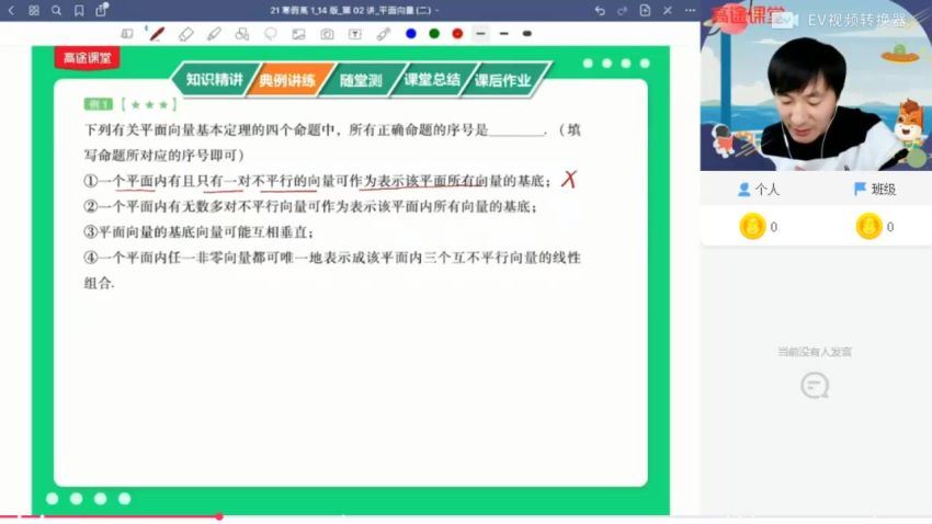 高途：【2021寒】高一数学赵礼显