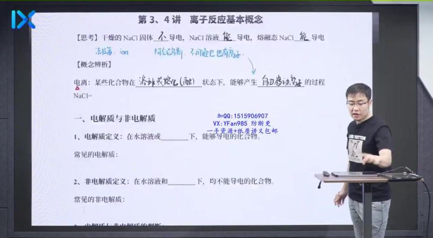 乐学2022高一化学李政暑期班（7.97G高清视频）