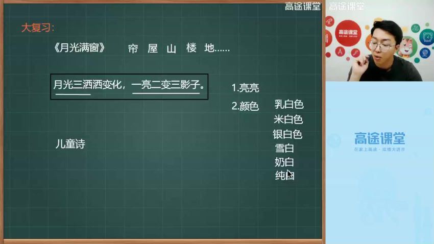 2020高途二年级李鑫语文秋季班（5.63G高清视频）