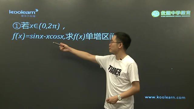 (新东方)数学第一部分：【一轮复习（附2）】高考数学二次函数&导函数精讲班  （讲师：周帅）