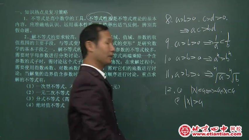 北京四中网校高三数学（高清视频）