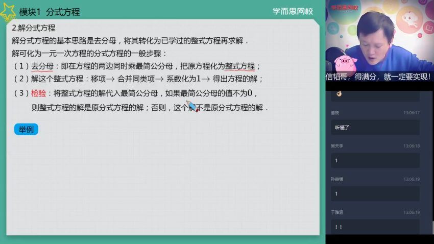 学而思2020年春季班初一数学直播目标班（朱韬）（高清视频）