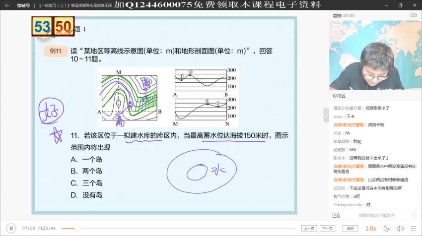 2020猿辅导温卿地理暑假班（高清视频）