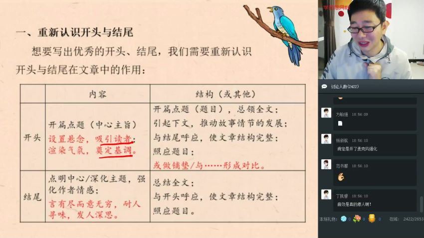 学而思2020寒假初二魏桂双语文阅读写作直播班直播课（3.49G高清视频）