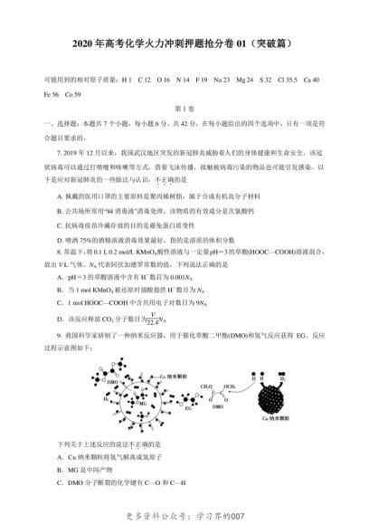 2020年高考化学火力冲刺押题抢分卷