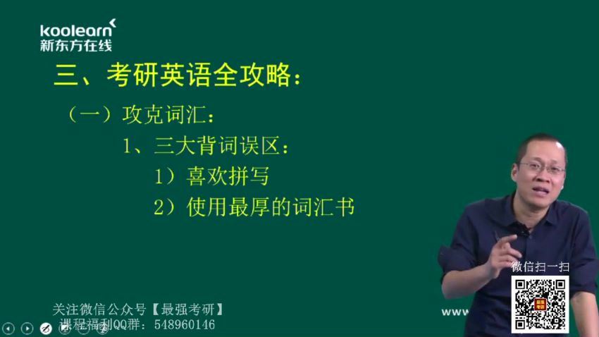 2021新东方英语考研直通车王江涛基础写作（英语二）（高清视频）