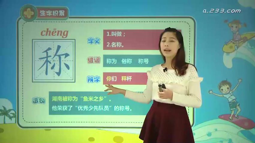 233网校人教版小学四年级语文上册（小莹老师81讲）（高清视频）