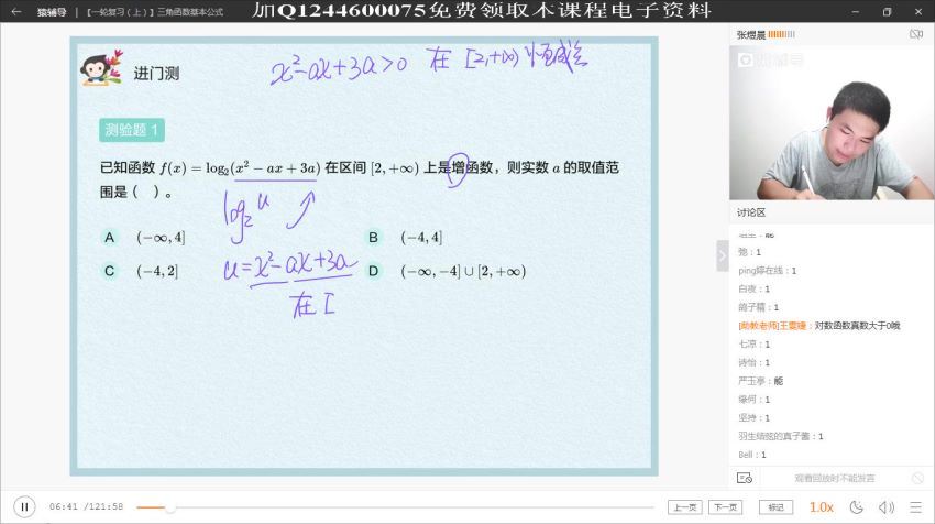 2020猿辅导张煜晨文科数学暑假班（高清视频）