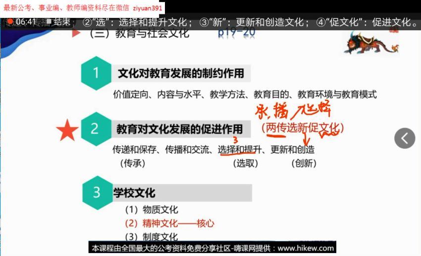 2020年上半年小学教师资格证笔试课程（高清视频）