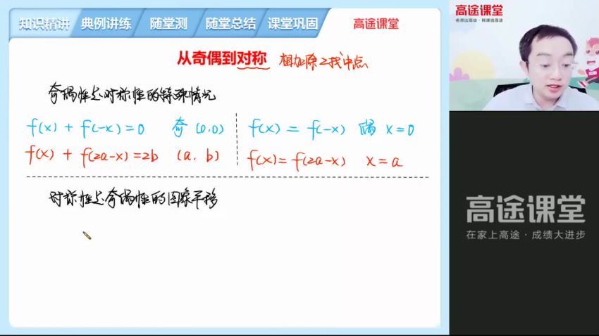 高途课堂 周帅【目标A+】2022高考数学一轮复习暑期班