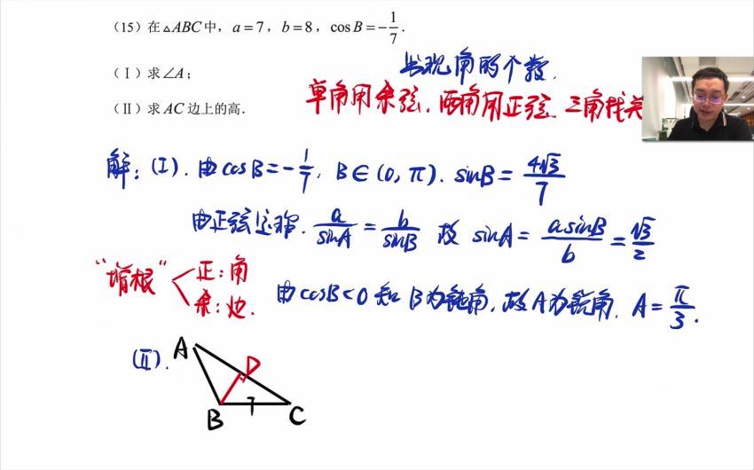 周帅的高考真题解析课（2019高考复习第一课）