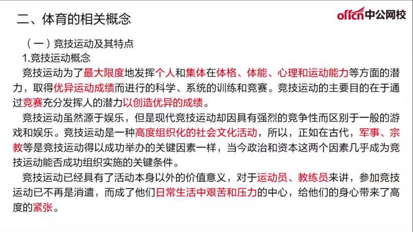 2021军队文职考：2021年中G军队文职教育学类（体育学）