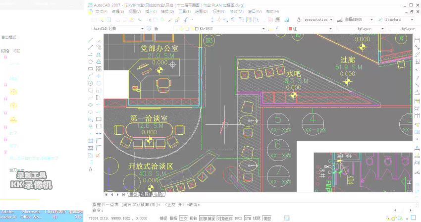 潭州室内学院肖晗老师工装第一期室内设计全套学习视频（超清视频）