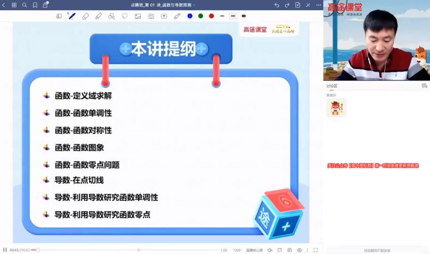 高途2021高考数学赵礼显押题点睛班（高清视频）