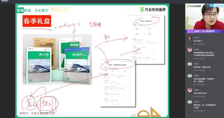 2019作业帮数学张华清北班（37节）（高清视频）