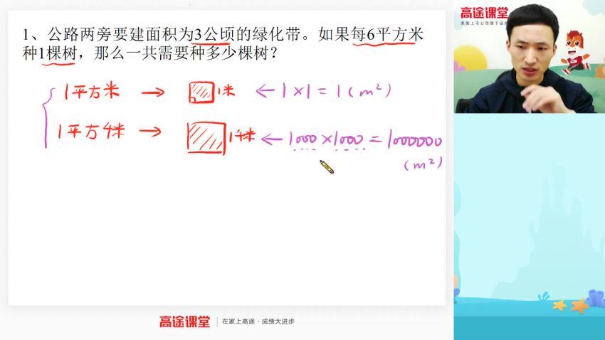 2020高途四年级胡涛数学秋季冲刺班（1.02G高清视频）