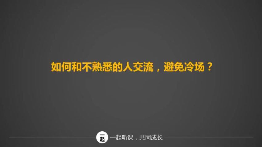 薇安世界500强高管教你：高情商人士沟通秘籍，10倍提升沟通力！（完结）