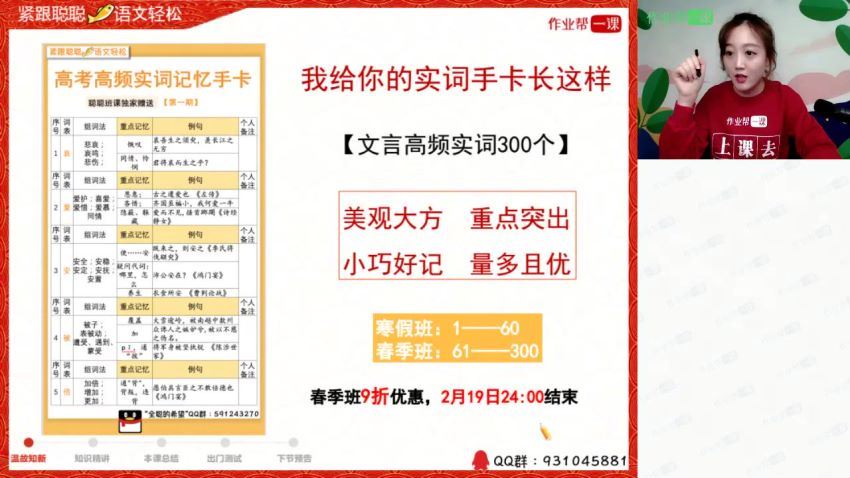 2019作业帮刘聪高考语文目标985长期1班（二轮寒假班共7节）（高清视频）