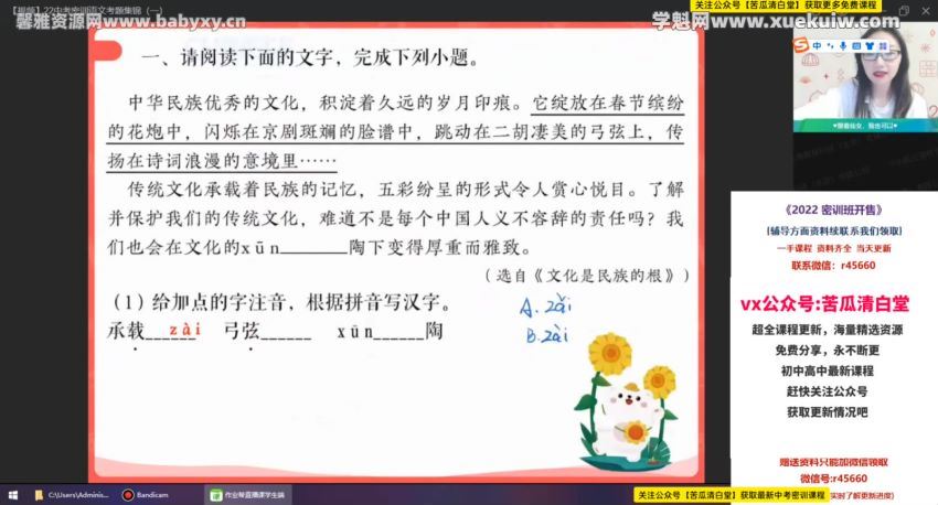 作业帮2022初三中考语文密训班（押题）