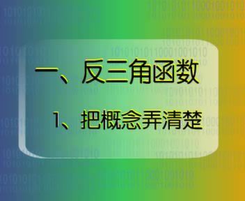 孙维刚高二数学视频课程