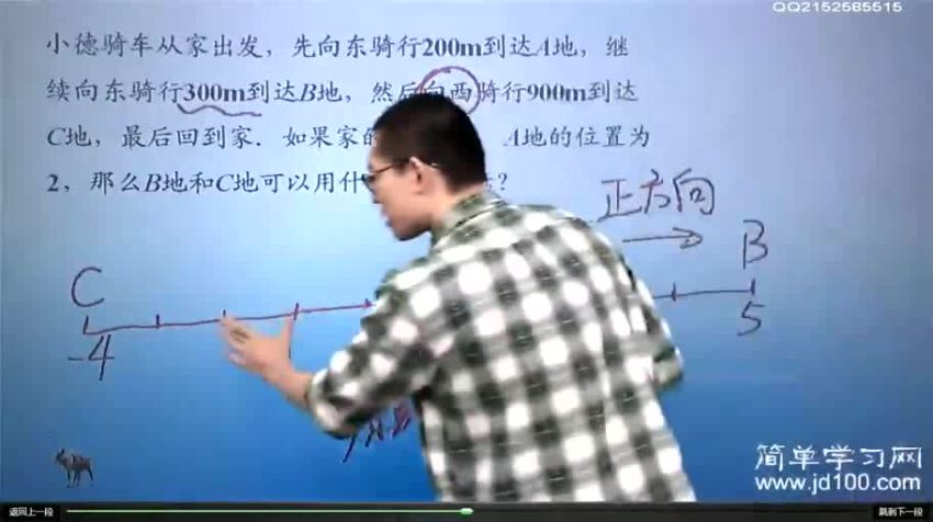 简单学习网傲德初一数学同步基础课程（912×512视频）