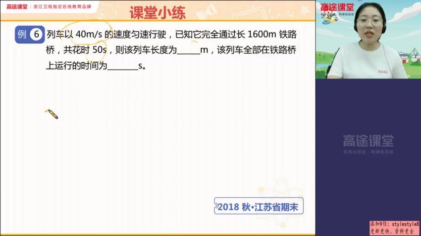 高途2020年初二袁媛物理秋季班（超清视频）