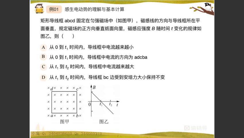 2019猿辅导高二王浩物理春季班（高清视频）