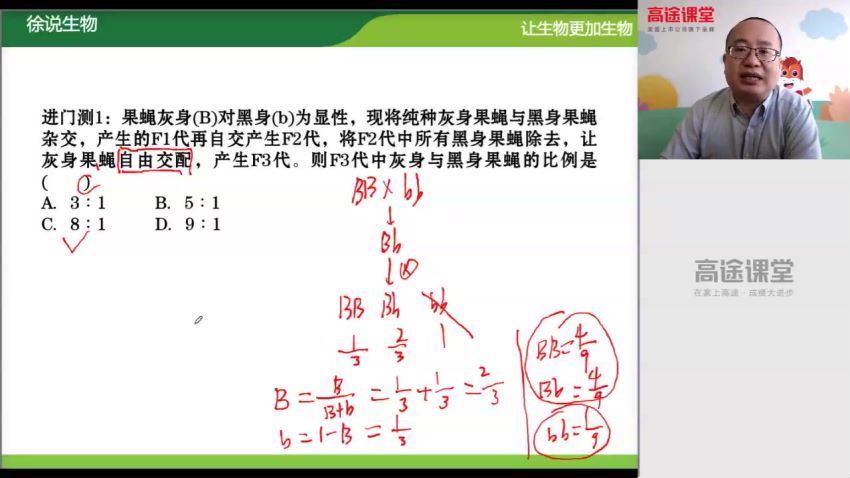 2020高途高一生物徐京春季班（高清视频）（更新中）