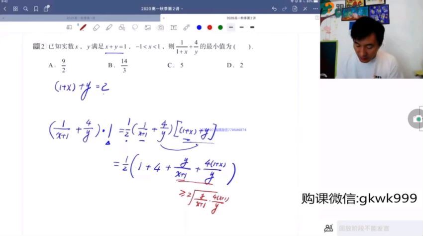 高途：【2020秋】高一赵礼显数学秋季班