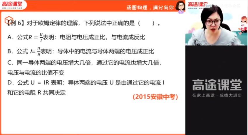 高途2020中考袁媛物理决胜冲刺抢分班（3.21G高清视频）