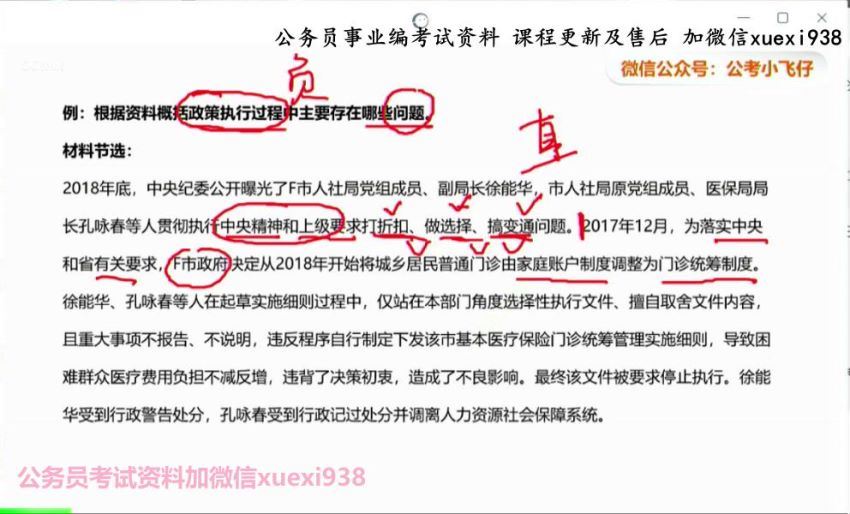 2021省考：2021省考小F仔申论专项通关班