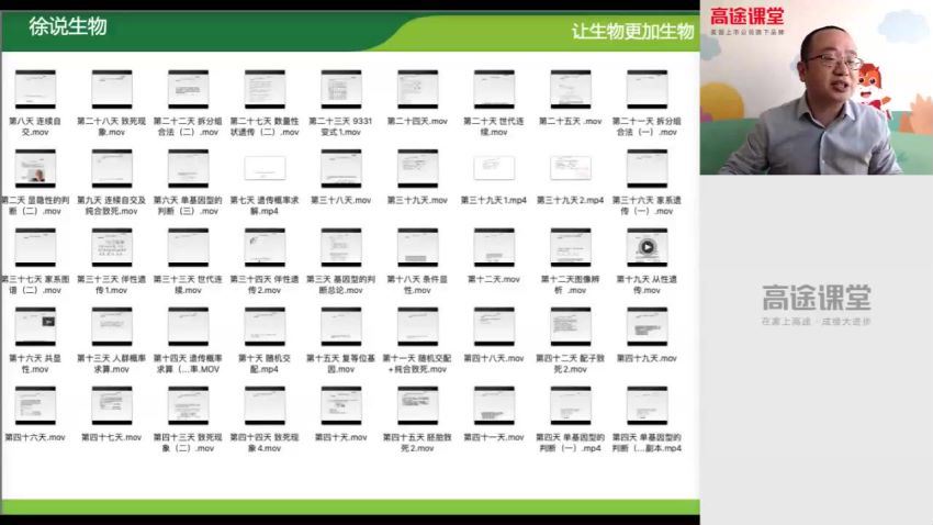 2020徐京生物高三春季班（高清视频更新中）