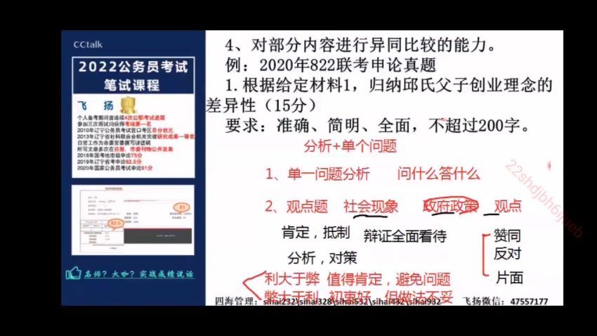2022省考：2022年省考F扬申论系统班+刷题班