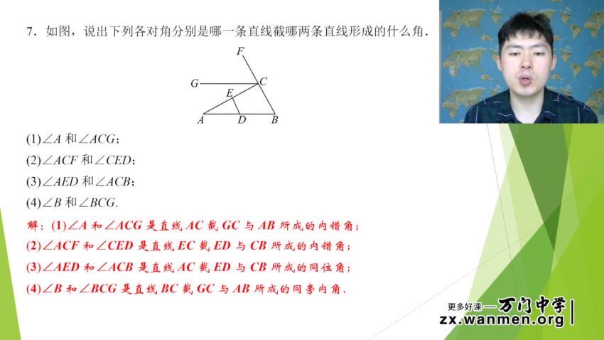 万门大学王志轩初中数学七年级下（超清视频）