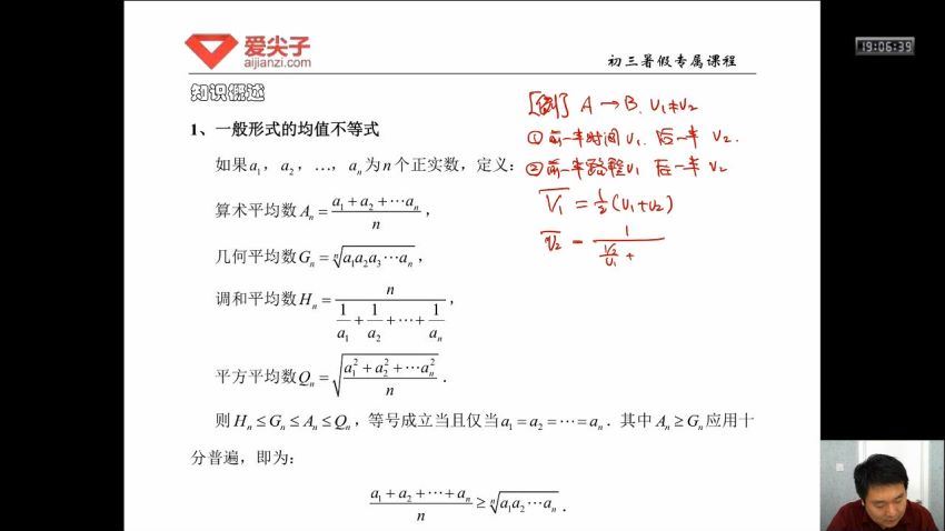 2018爱尖子初三数学竞赛专属课（2018年暑假）全套课程（高清视频）