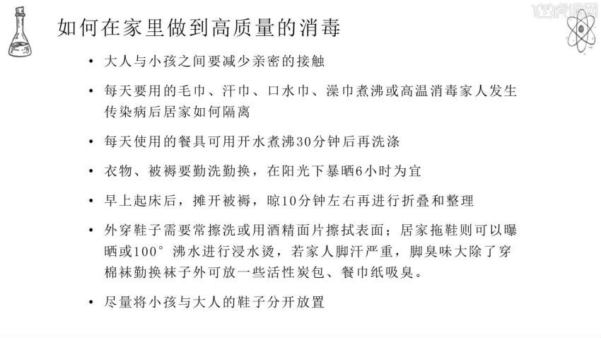 辜井《13堂居家清洁防护课，让全家人更健康》（超清视频）