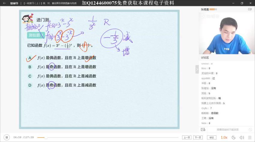 2020猿辅导张煜晨理科数学暑假班（高清视频）