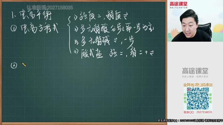 2020韩逸伦化学春季班（高清视频更新中）