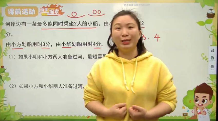 学而思2020年春季班小学二年级培优数学（勤思在线-何俞霖）（高清视频）