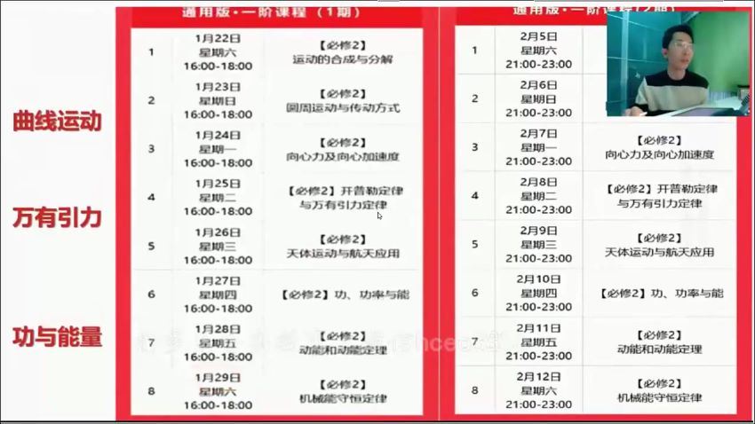 有道2022高一物理李楠秋季班