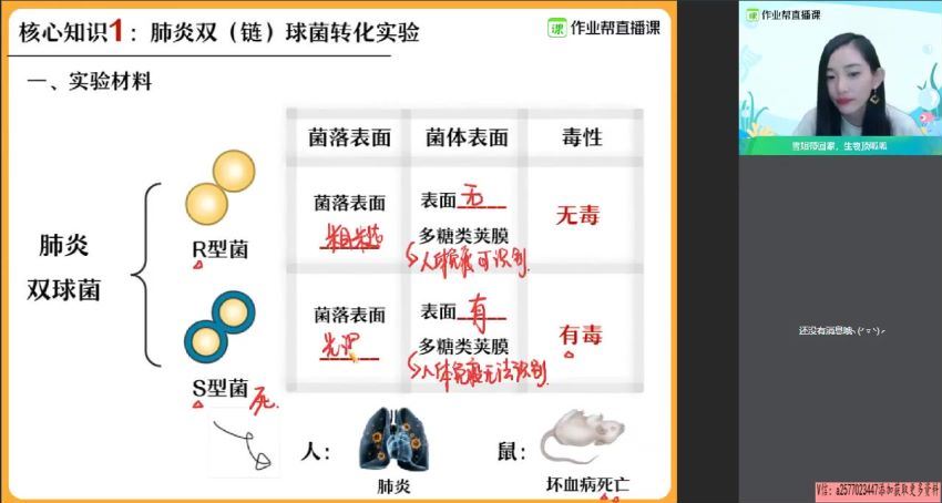 备考2021作业帮2020年秋季班高三杨雪生物985班（1080超清视频）