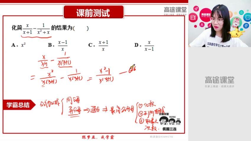 高途课堂刘梦亚初二数学2020暑假班（5.45G高清视频）