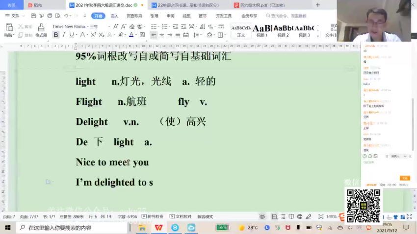 202112月英语四级：21年12月启航四级全程