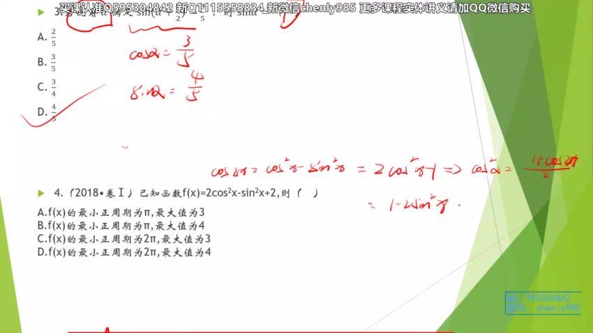 2019徐宣庆数学全年全套课程（高清63G完结）