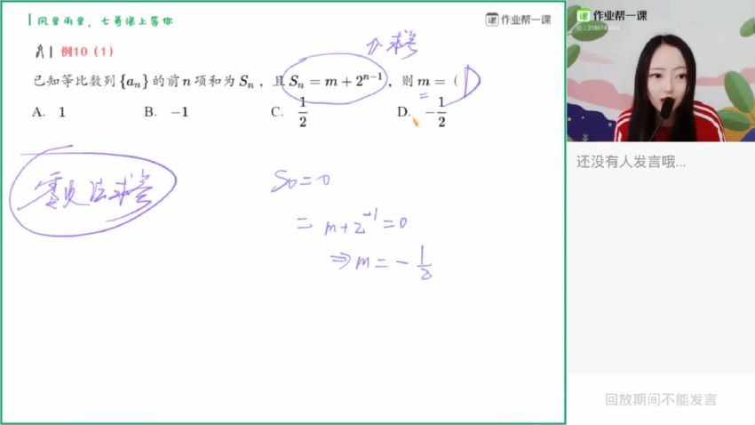 2020作业帮秋季七哥数学（超清视频）