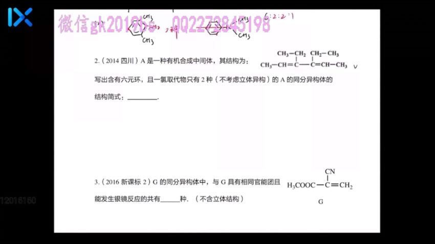 2020乐学高考化学第三阶段－选修5有机化学 李政