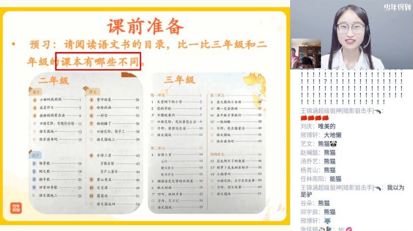 2020年泉灵语文暑秋三年级（高清视频）