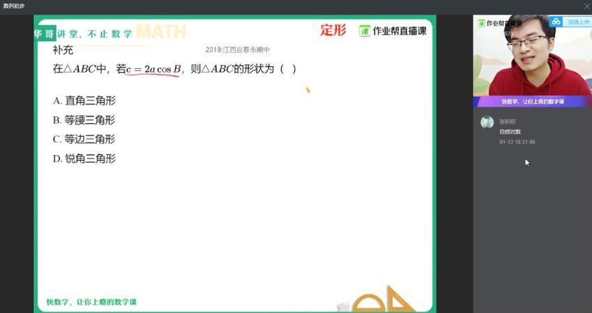 2019作业帮数学张华清北班（37节）（高清视频）