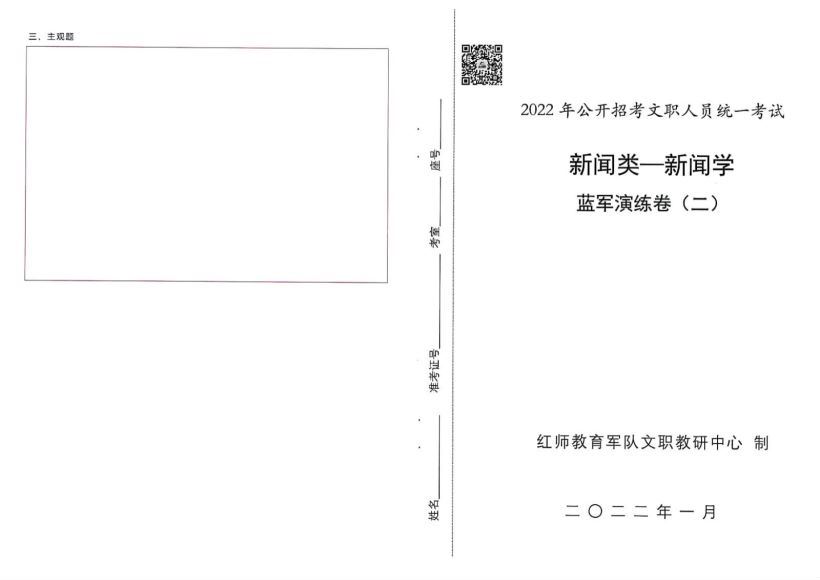 2022军队文职考：2022军队文职资料包