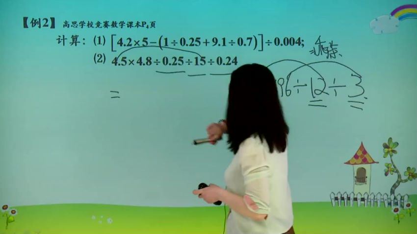 高思网课四年级下竞赛数学同步课程（3.70G高清视频）